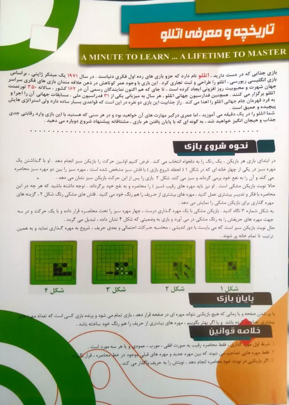بازی فکری اتلو چوبی 20در20