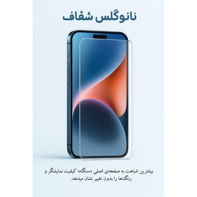 گلس محافظ صفحه نمایش مانیتور لجند مدل نانو گلس A مناسب برای خودرو ری را / Reera
